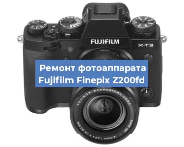 Ремонт фотоаппарата Fujifilm Finepix Z200fd в Краснодаре